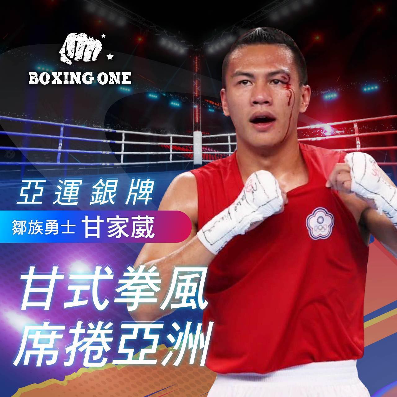 拳擊亞奧運奪牌選手技術研習會12/2即將隆重登場～最後機會報名參加- BoxingOne中山拳館